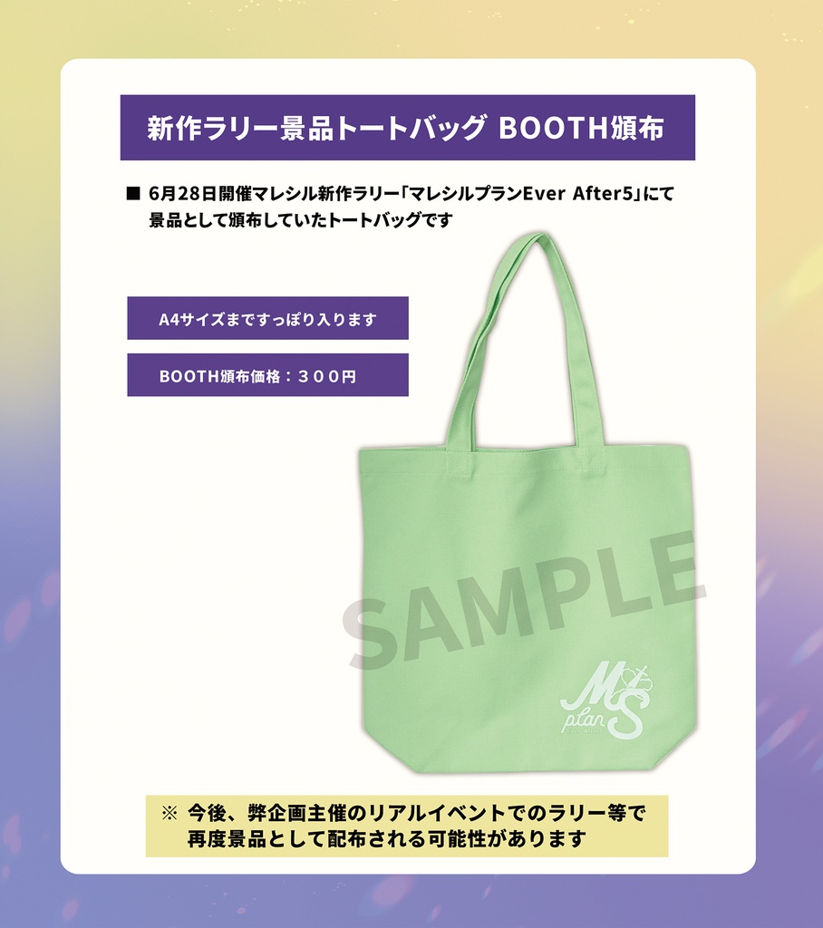 マシプラEA5 トートバッグ