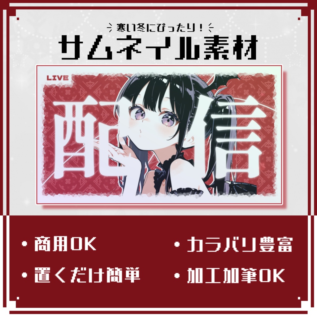 寒い冬にぴったり！雪降るサムネイル素材⛄