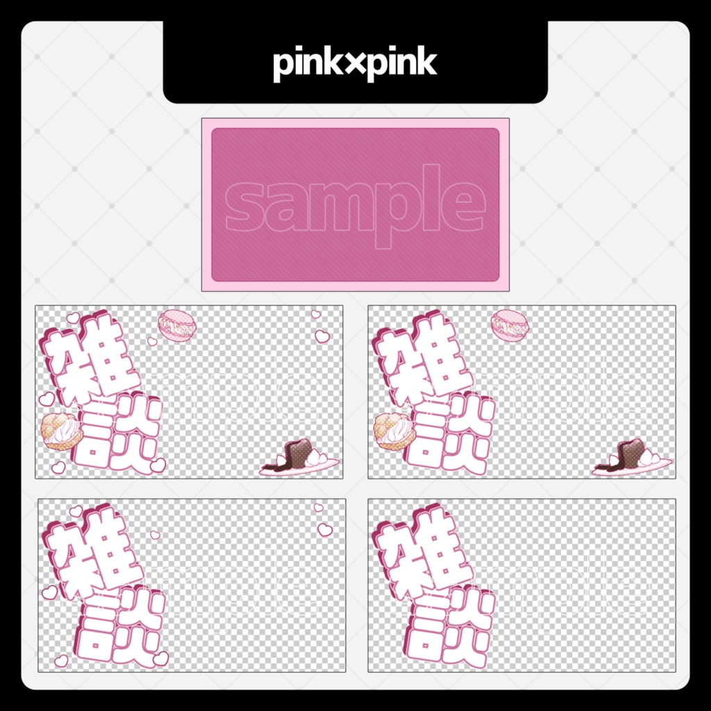 【雑談配信用】サムネイル素材001【Vtuber/配信者】