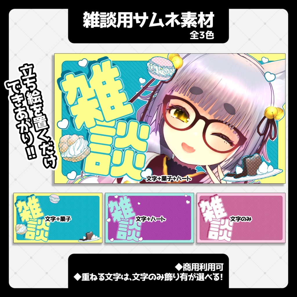 【雑談配信用】サムネイル素材001【Vtuber/配信者】