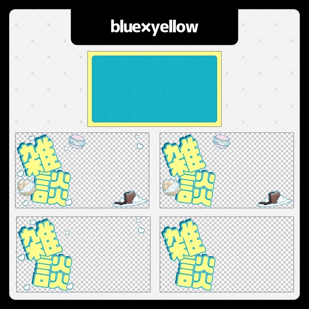 【雑談配信用】サムネイル素材001【Vtuber/配信者】