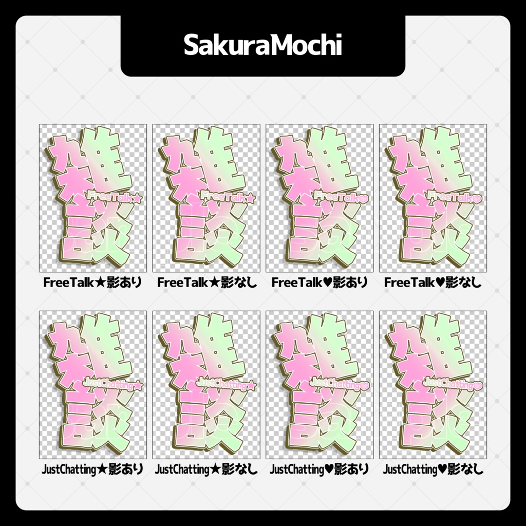 【雑談配信用】サムネイルロゴ001【Vtuber/配信者】