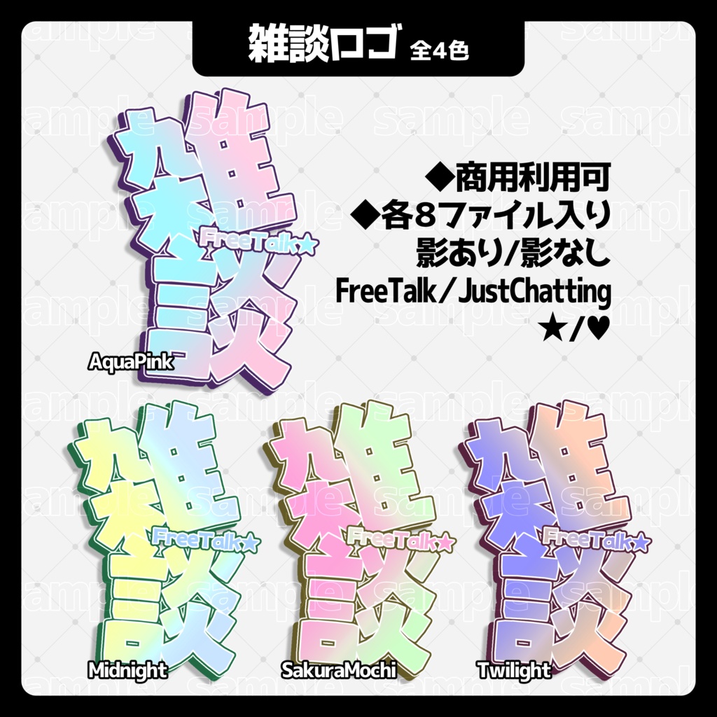【雑談配信用】サムネイルロゴ001【Vtuber/配信者】
