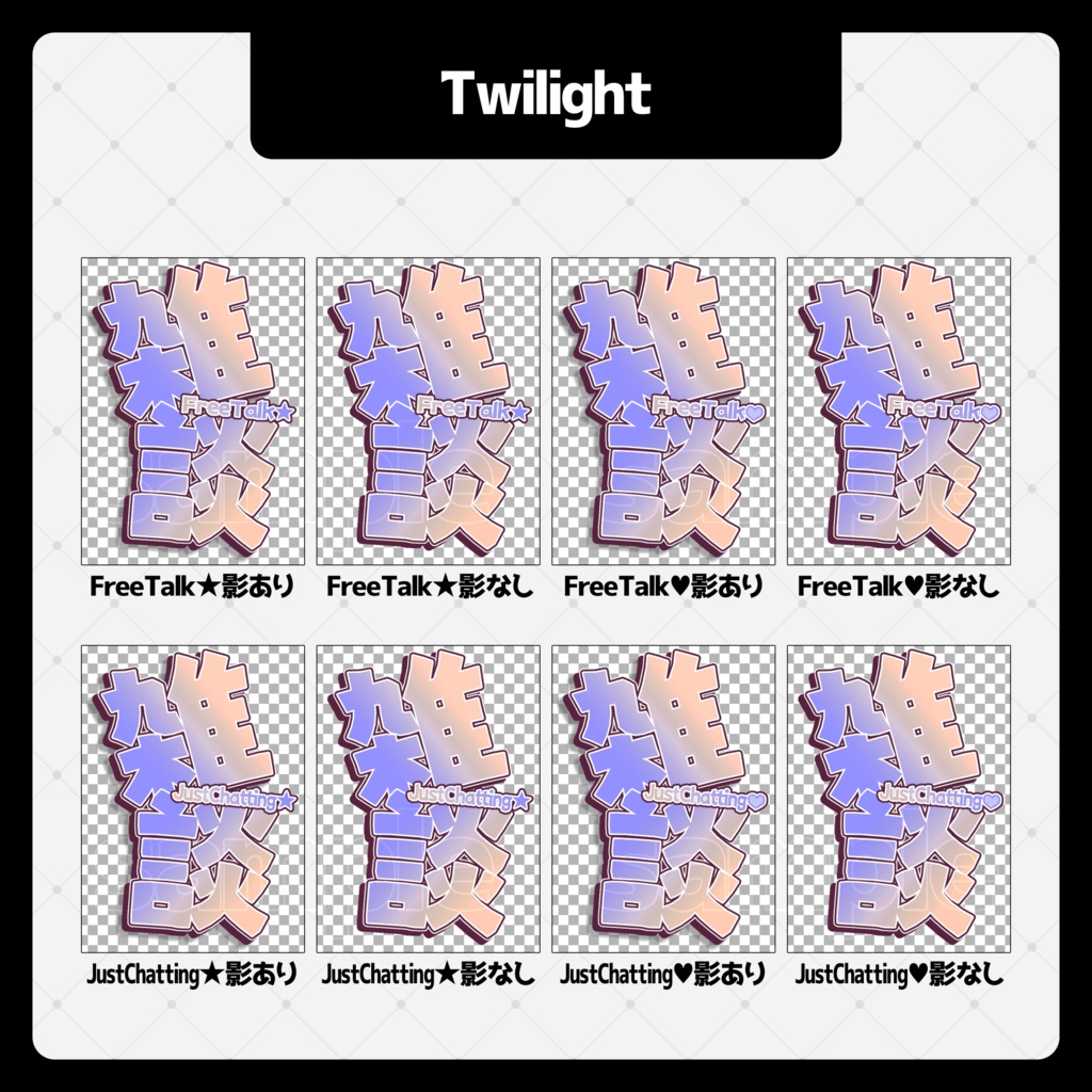 【雑談配信用】サムネイルロゴ001【Vtuber/配信者】