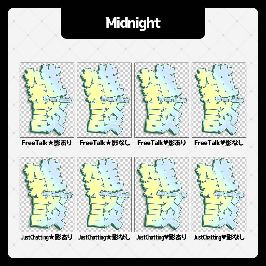 【雑談配信用】サムネイルロゴ001【Vtuber/配信者】