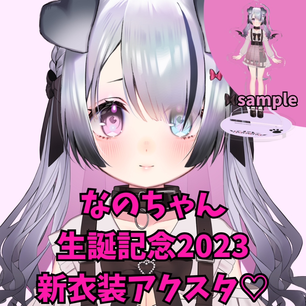 なのちゃん2023生誕記念！浅葱ゆな様描きおろし！新衣装アクリルスタンド♡みつあみver