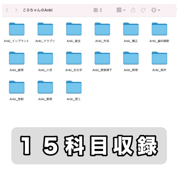 【完全無料】ころちゃんのAnkiデッキ集