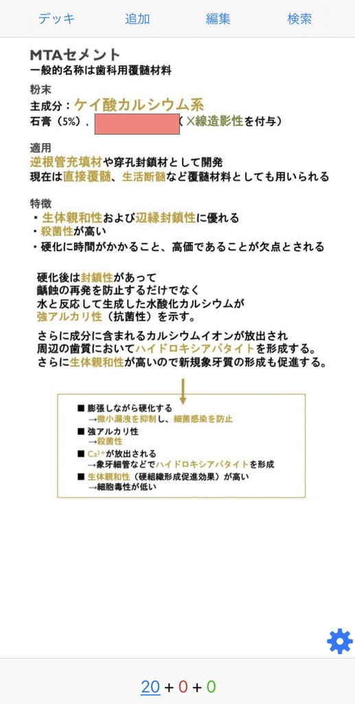【しかちゃんコラボ】第2弾!補綴・矯正・麻酔・理工・生理のPDF&Anki