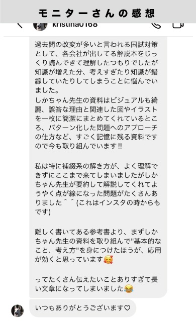 【しかちゃんコラボ】第3弾 しかちゃんの解説 PDF&Anki
