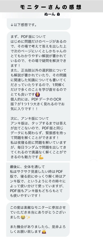 【しかちゃんコラボ】第3弾 しかちゃんの解説 PDF&Anki