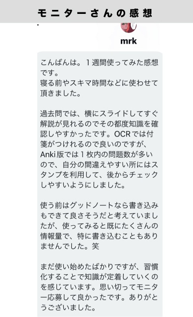 【しかちゃんコラボ】第3弾 しかちゃんの解説 PDF&Anki