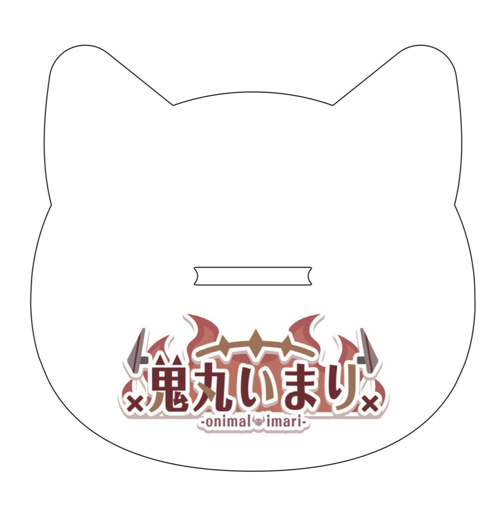 大☆健☆康☆成☆就 健康みまもりオーロラアクリルスタンドセット