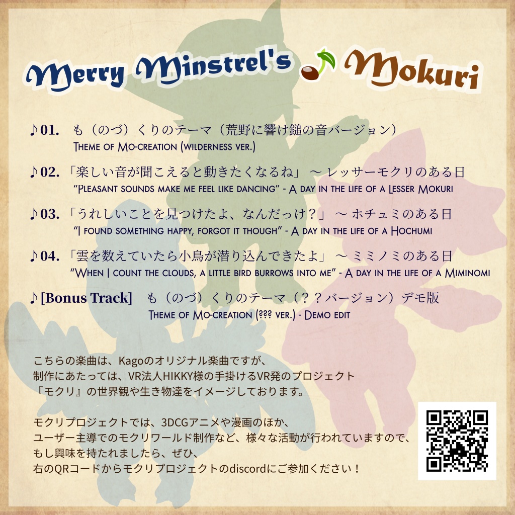 Merry Minstrel's ♪ Mokuri