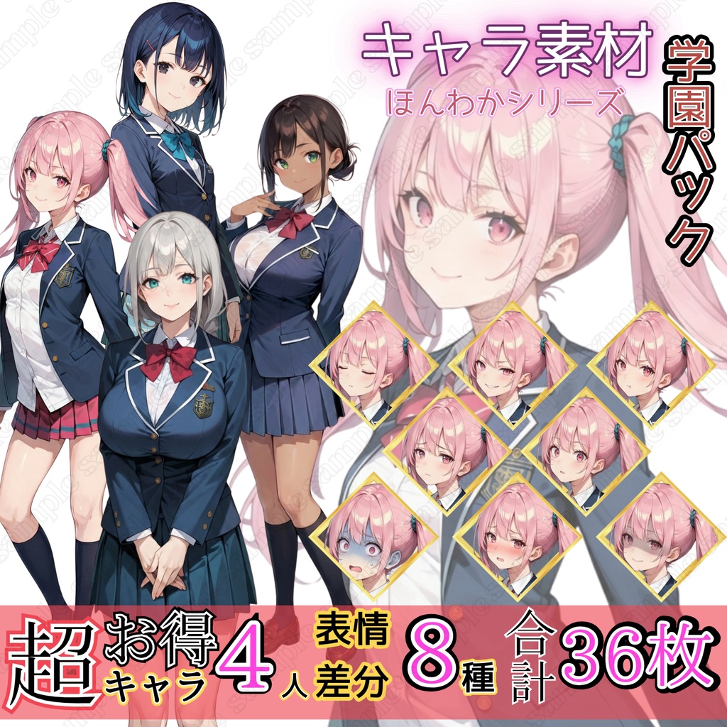 立ち絵素材_フリー素材イラスト_女性_制服_女の子 学園パック【002】