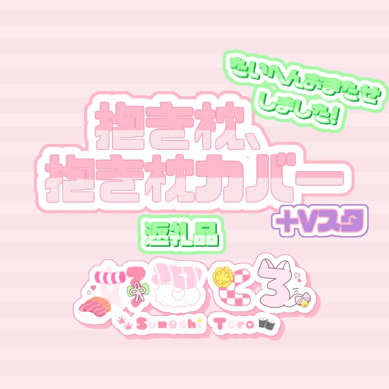 たー様専用