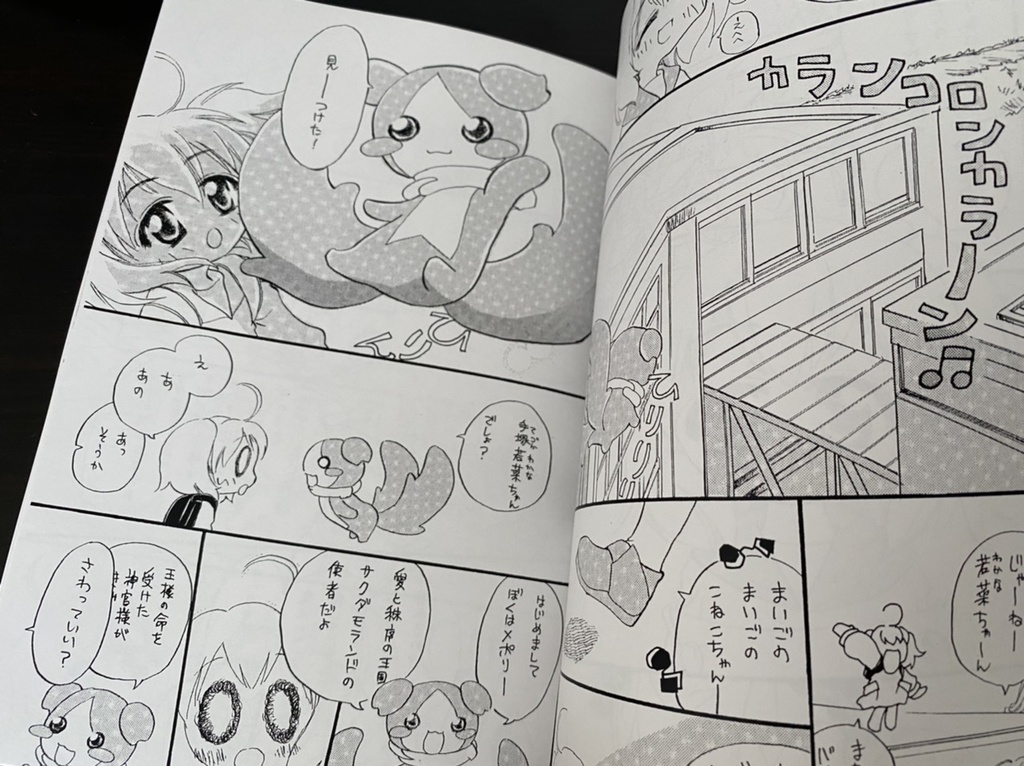 魔法のおまわりさん テワタサナイーヌ