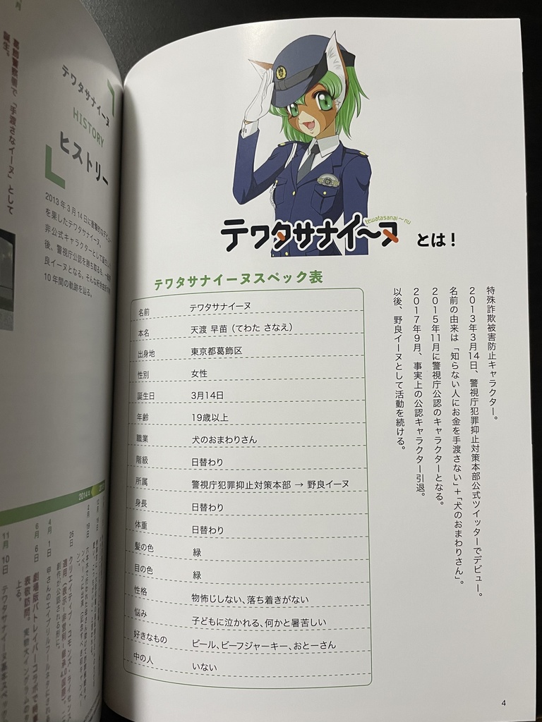 テんワタサナイーヌ