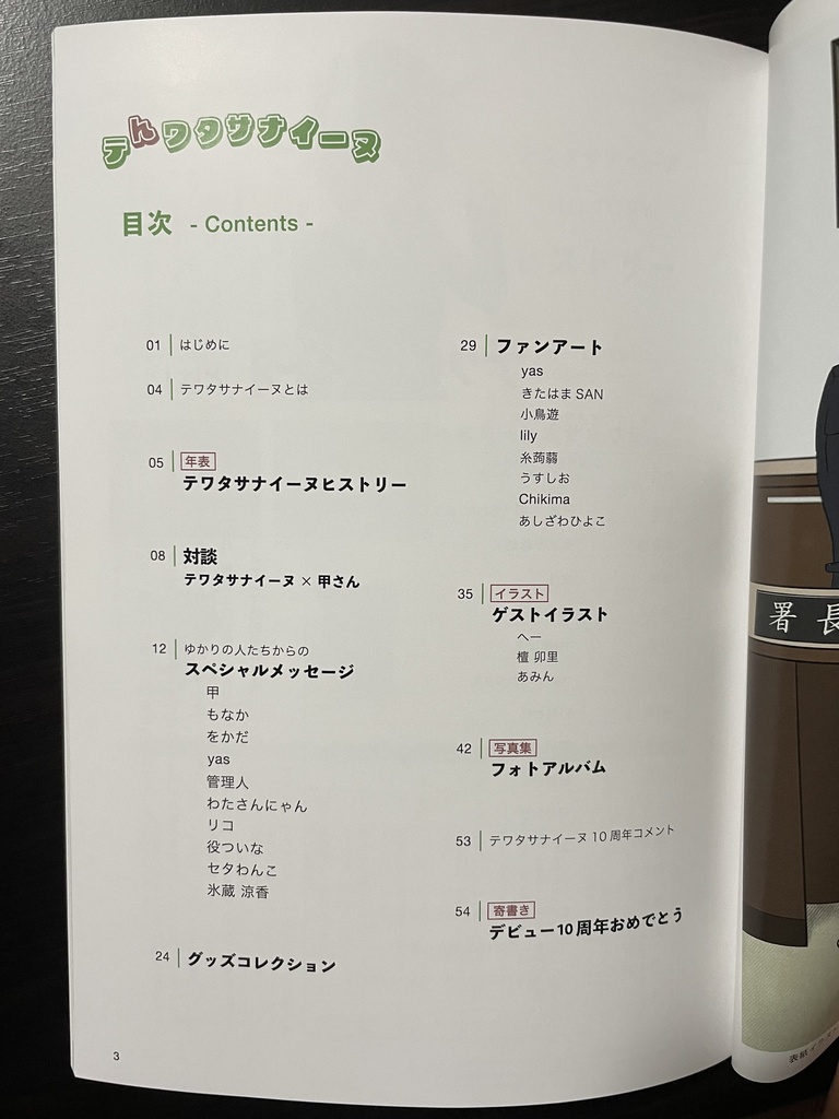 テんワタサナイーヌ