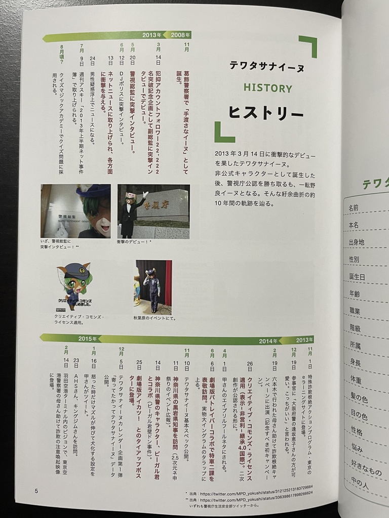 テんワタサナイーヌ