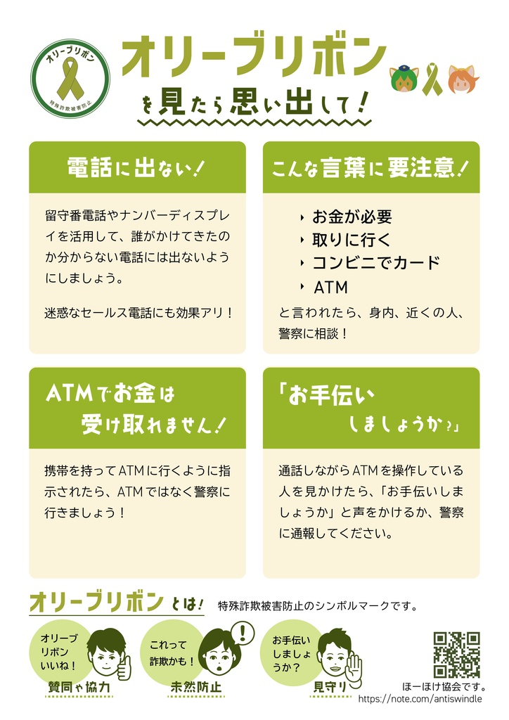 オリーブリボンステッカー