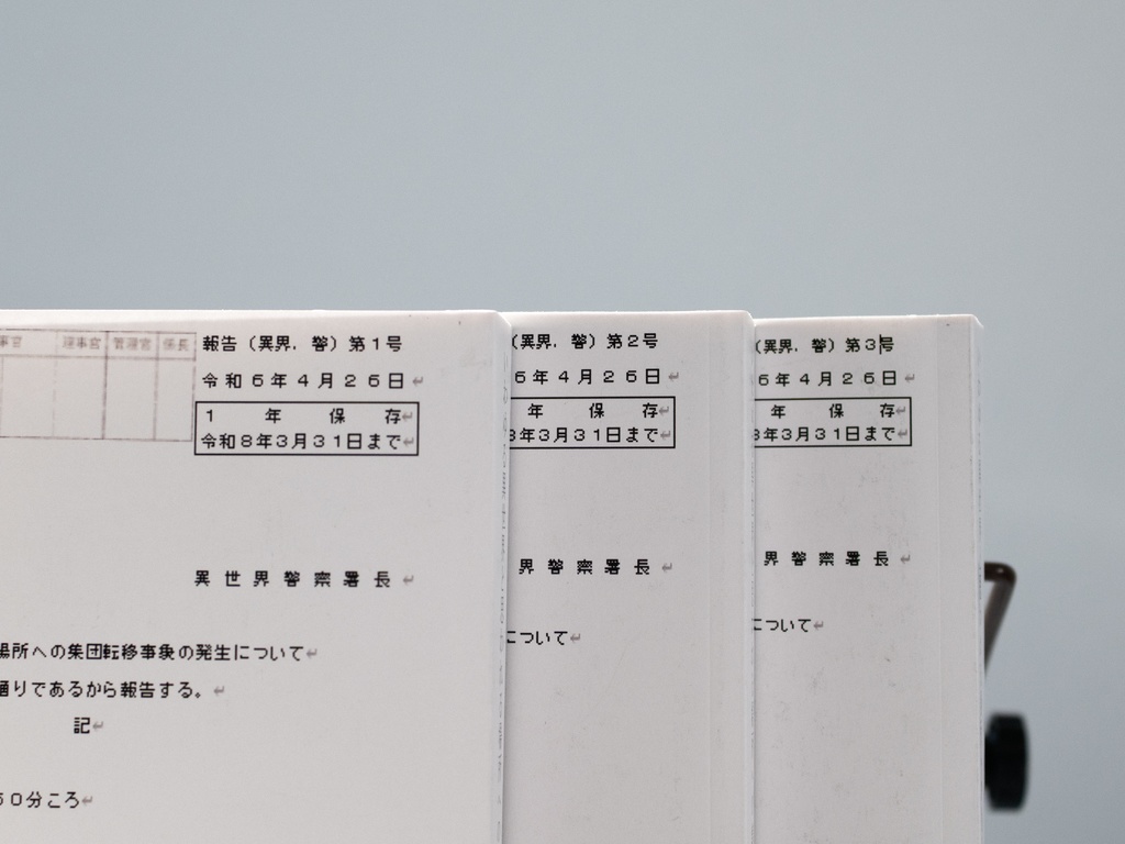 いわゆる異世界と思われる場所への集団転移事象の発生について