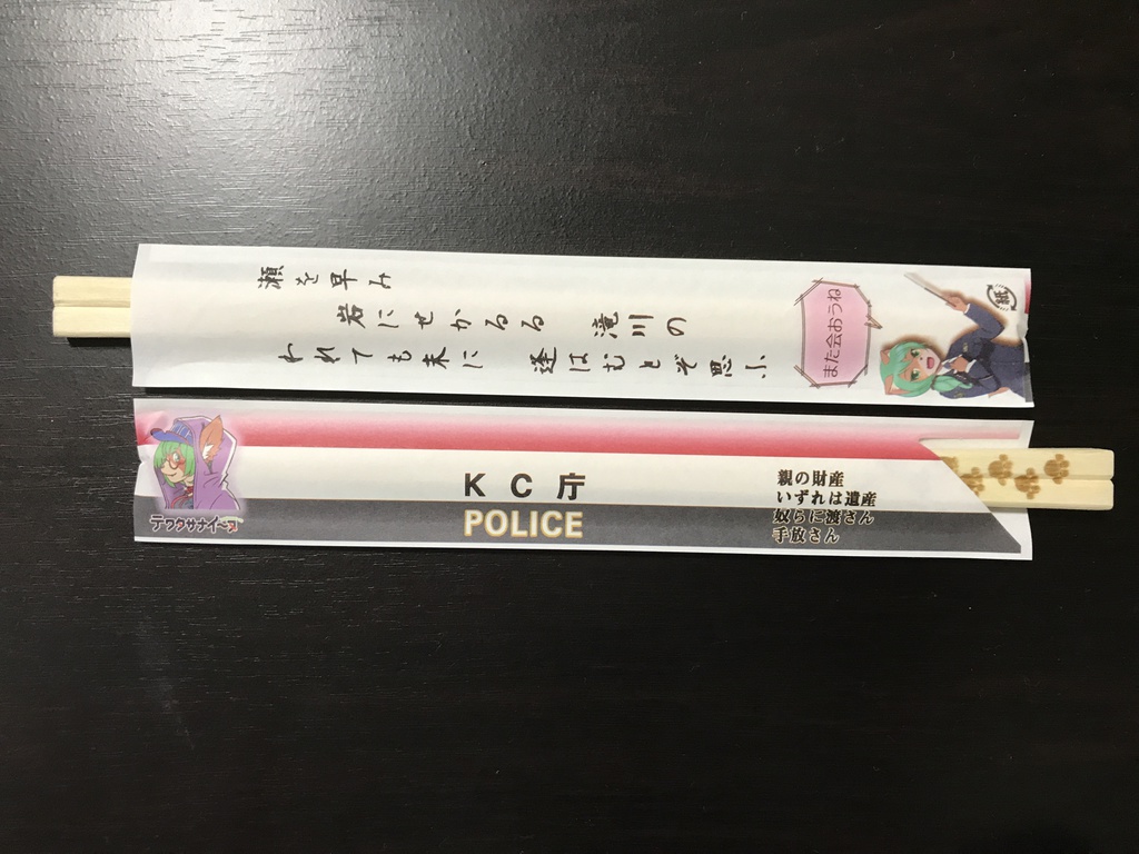 テワタサナイーヌ割り箸