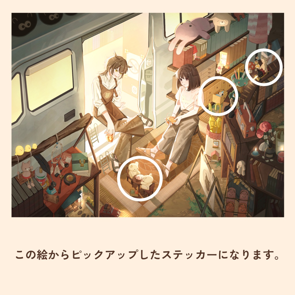 絵から飛び出したステッカー「ねむれなくても大丈夫だよ」