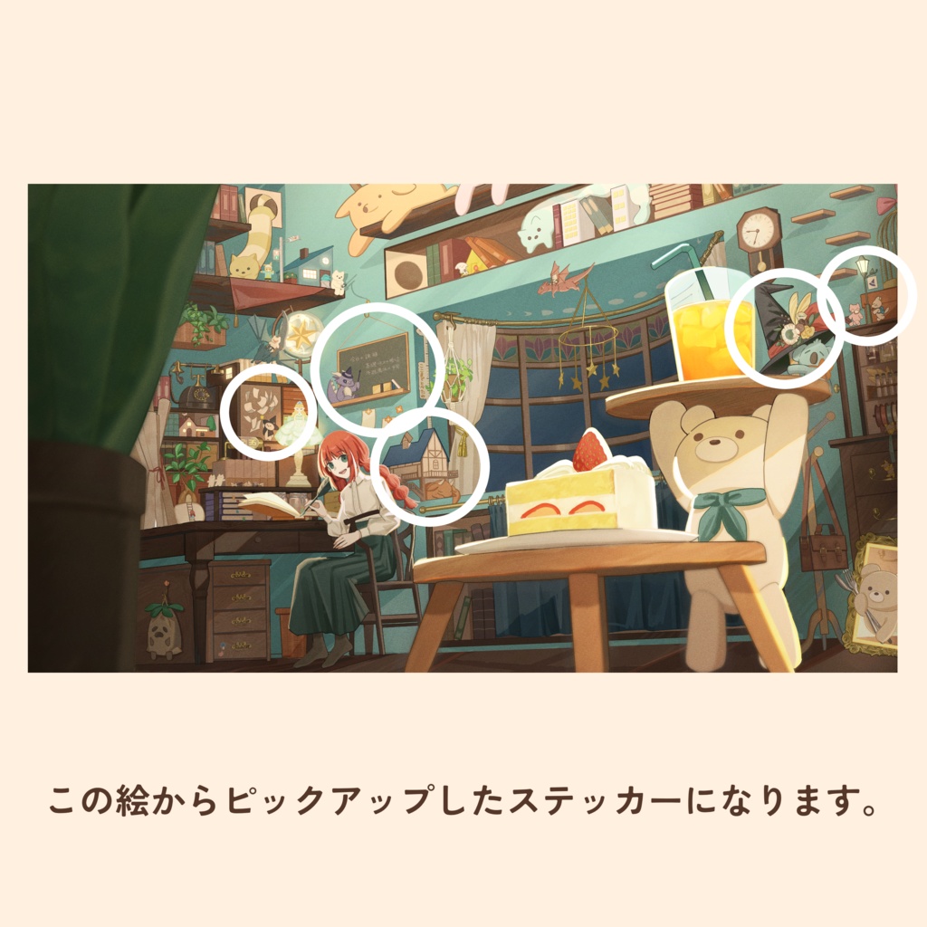 絵から飛び出したステッカー「とびきりの休憩」