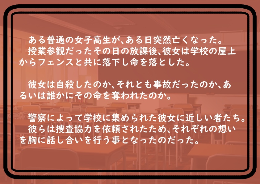 マーダーミステリー『伝えたかった言葉』