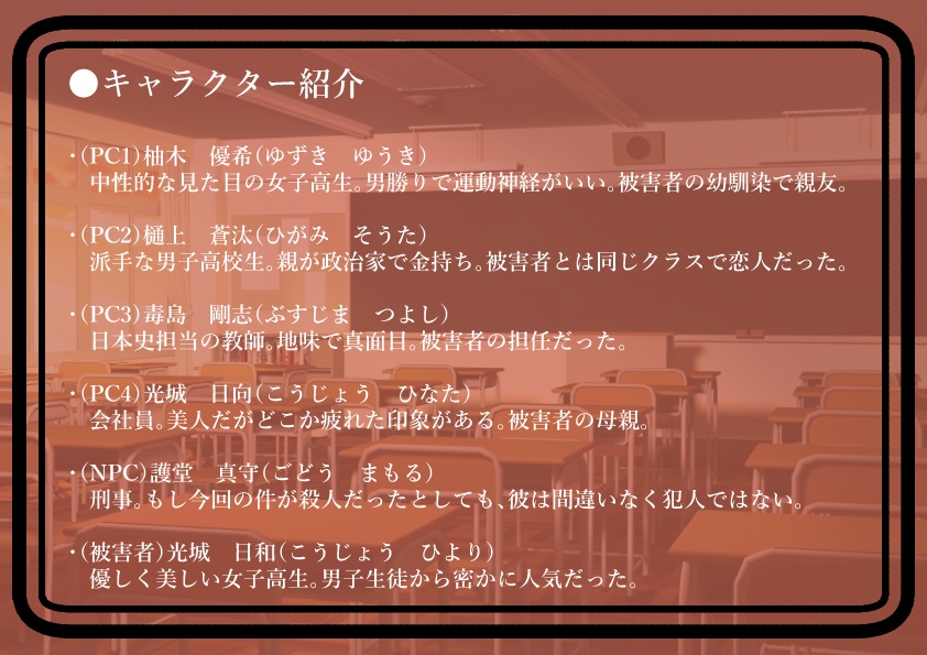マーダーミステリー『伝えたかった言葉』