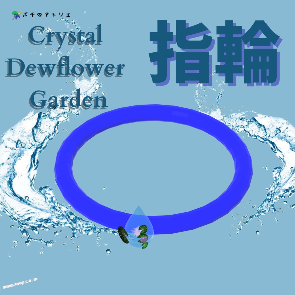 Crystal Dewflower Garden 透明な雫に咲く、小さな庭園