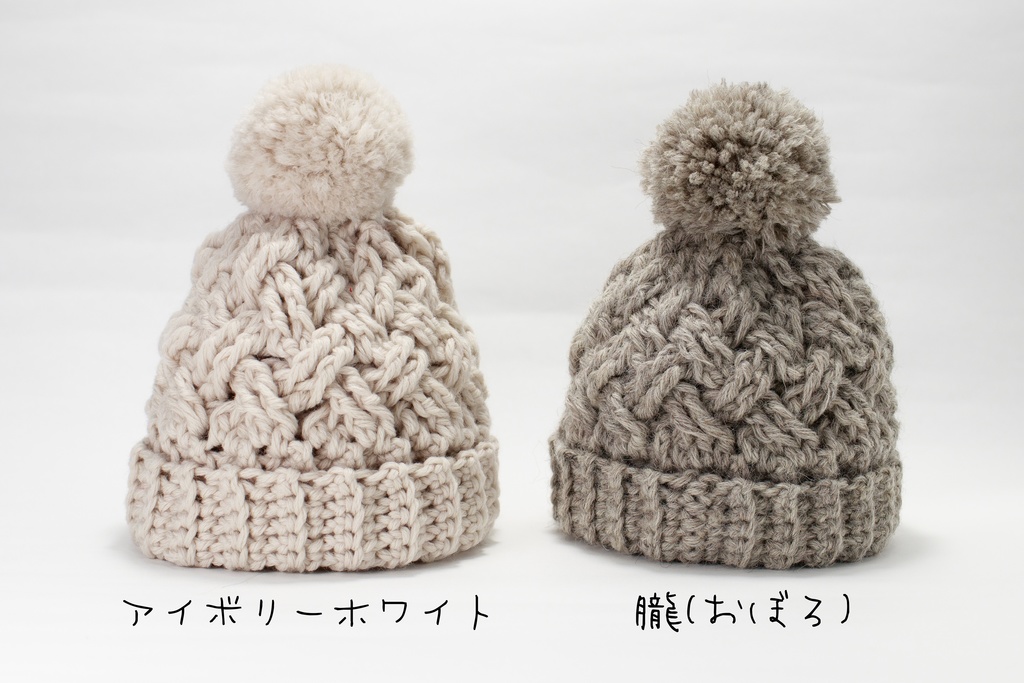 手編みニット帽