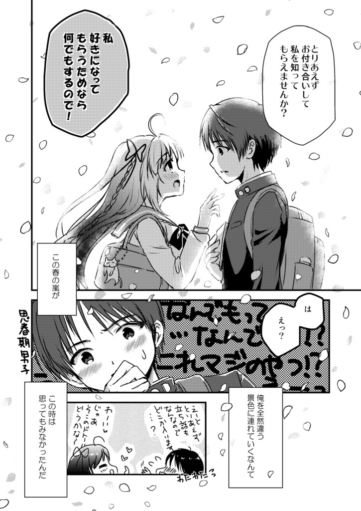 はなにあらし 前編