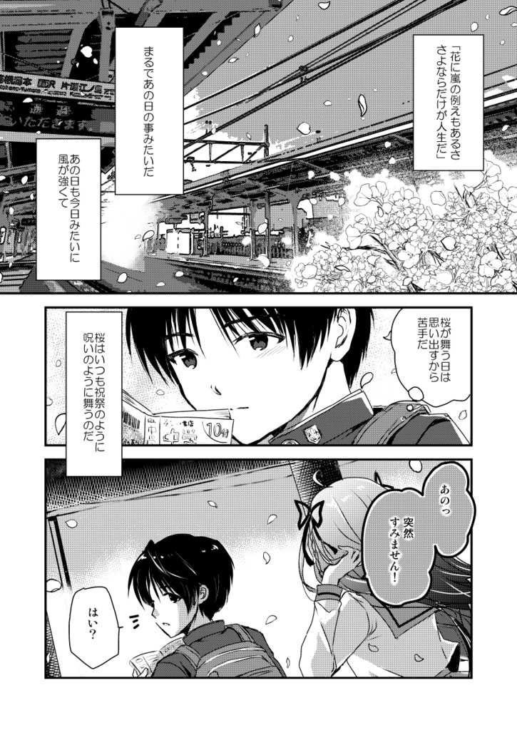 はなにあらし 前編