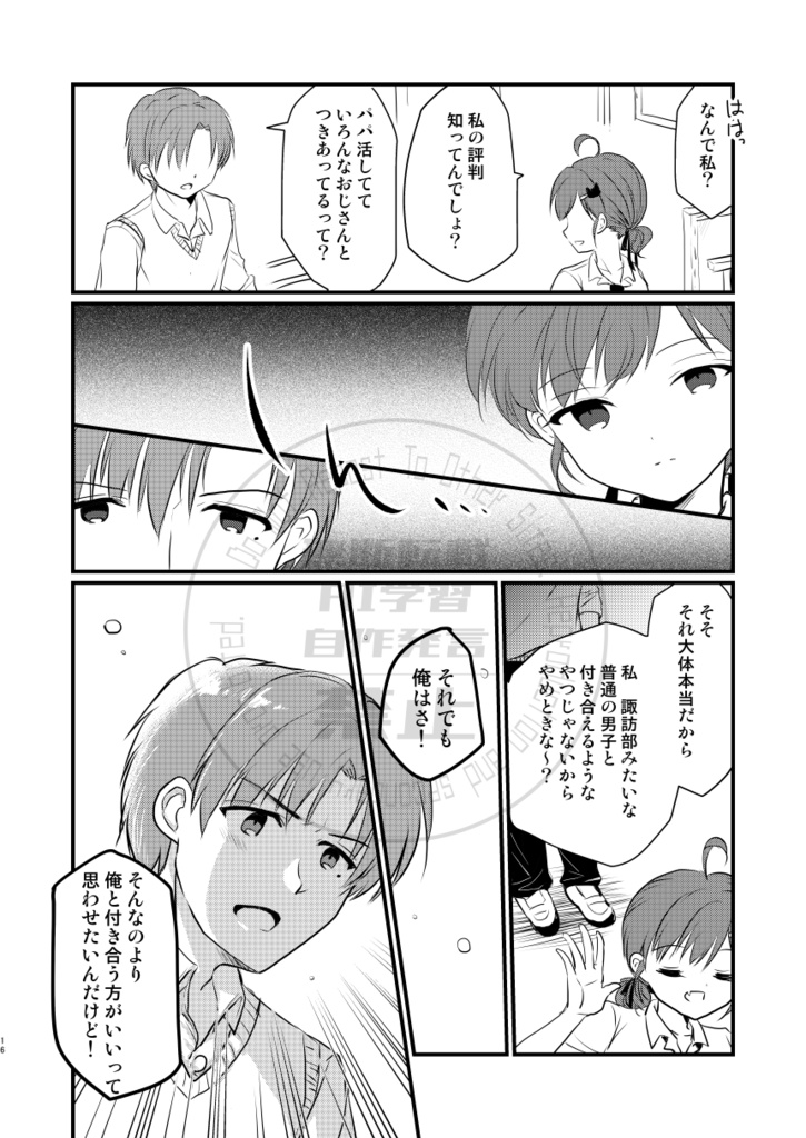 アイスクリームがとけてしまう前に(2)アイネクライネ