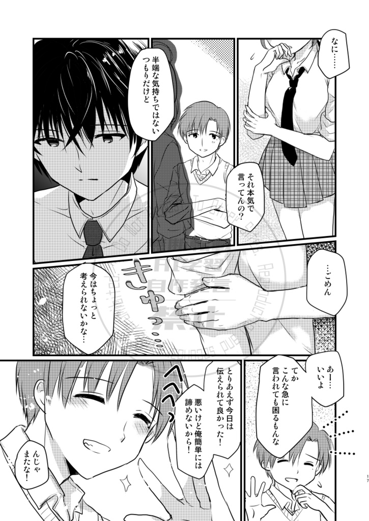 アイスクリームがとけてしまう前に(2)アイネクライネ