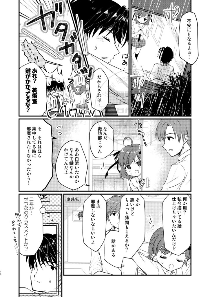 アイスクリームがとけてしまう前に(2)アイネクライネ