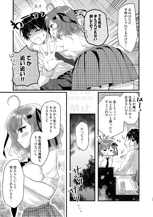 アイスクリームがとけてしまう前に(2)アイネクライネ