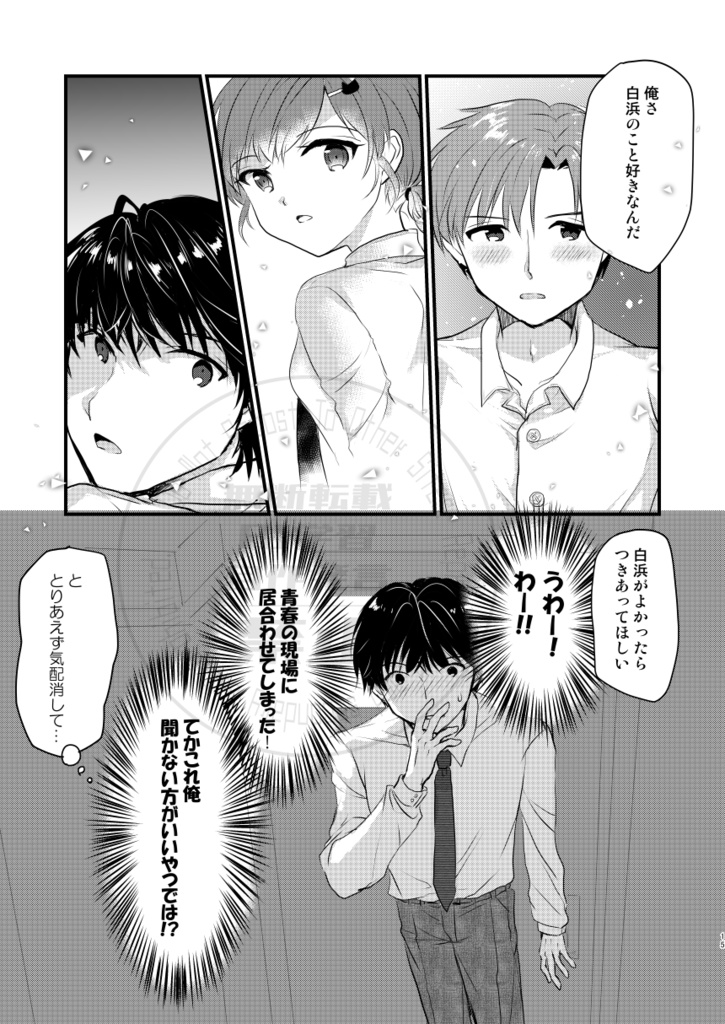 アイスクリームがとけてしまう前に(2)アイネクライネ