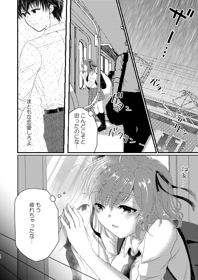 アイスクリームがとけてしまう前に(3)シンデレラグレイ