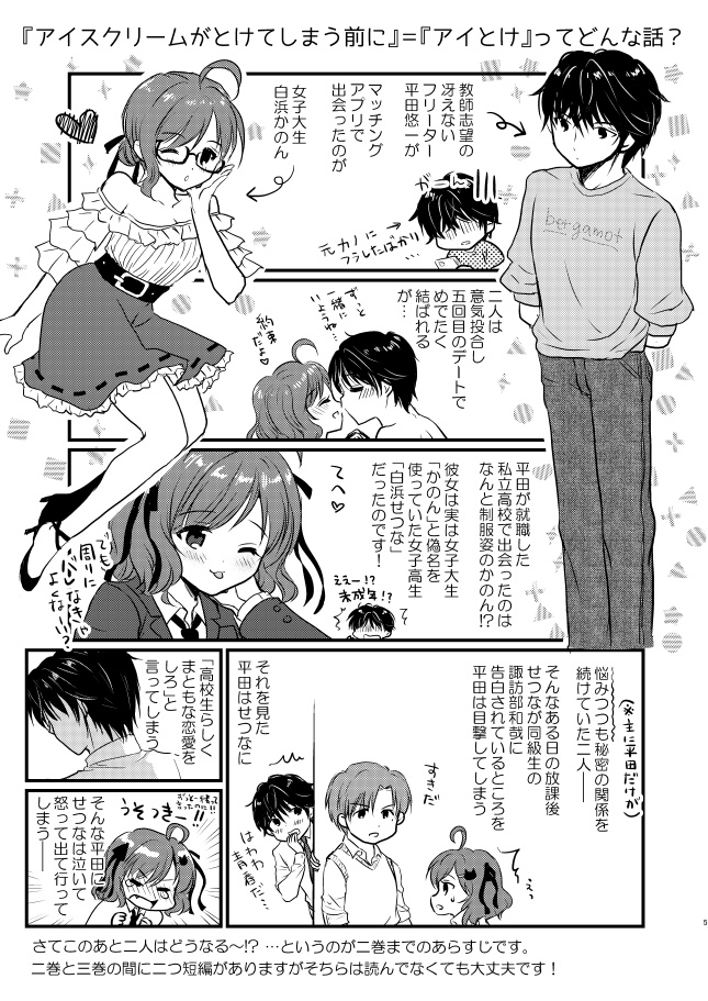 アイスクリームがとけてしまう前に(3)シンデレラグレイ