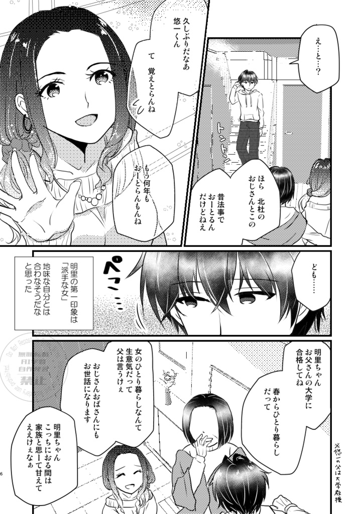 アイスクリームがとけてしまう前に(4)ワールドエンドガールフレンド