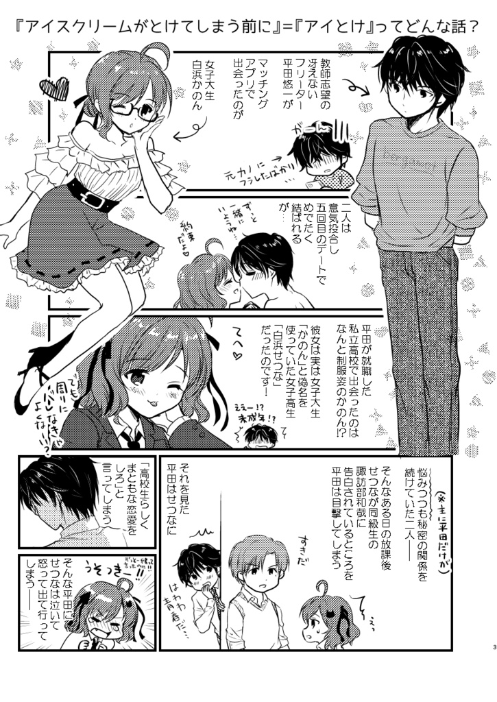 アイスクリームがとけてしまう前に(4)ワールドエンドガールフレンド
