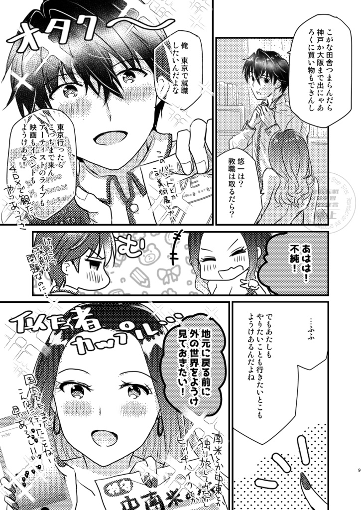 アイスクリームがとけてしまう前に(4)ワールドエンドガールフレンド