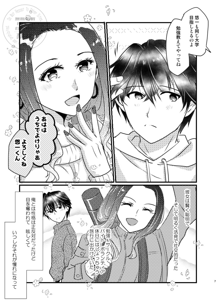 アイスクリームがとけてしまう前に(4)ワールドエンドガールフレンド