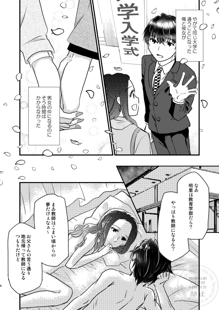 アイスクリームがとけてしまう前に(4)ワールドエンドガールフレンド
