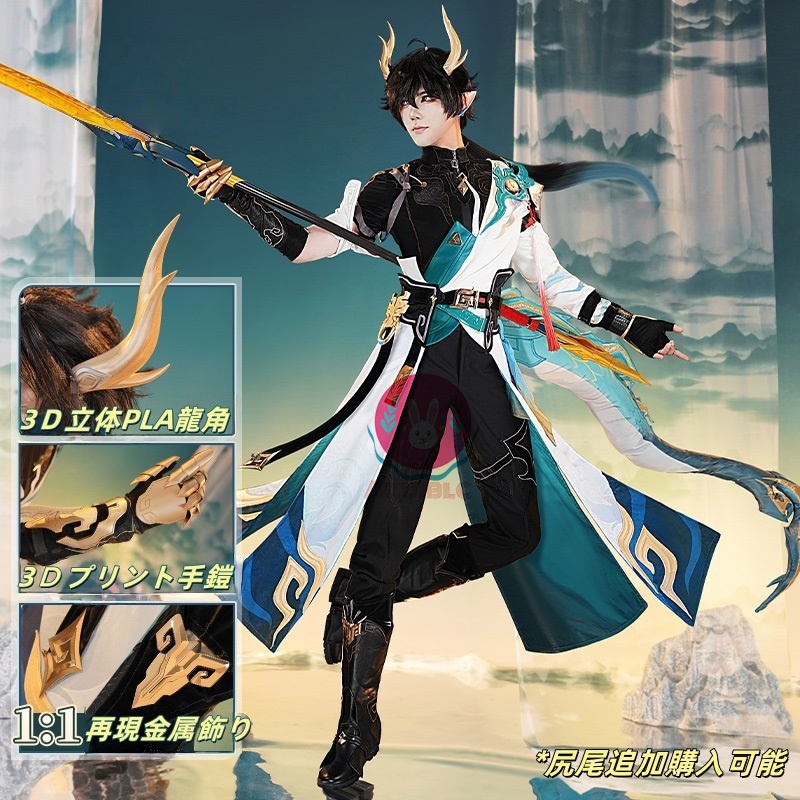 Azuiblc 崩壊：スターレイル 丹恒・騰荒 コスプレ衣装 靴カバー付き 龍角 金属アクセサリー コスプレ コスチュームセット アニメ cosplay