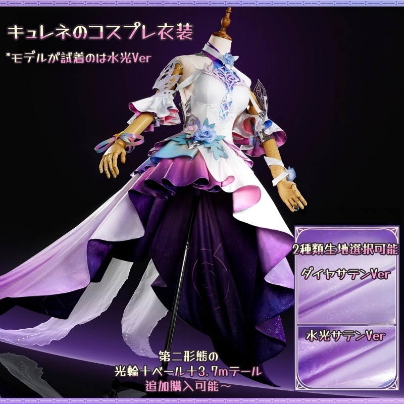【Azuiblc】崩壊:スターレイル キュレネ コスプレ衣装 金属アクセサリー コスプレ ドレス お洋服 コスチュームセット アニメ cosplay