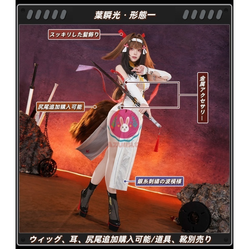 Azuiblc ゼンゼロ 葉瞬光 コスプレ 衣装 靴カバー付き 金属アクセサリー チャイナドレス チャイナ服 コスチュームセット ゼンレスゾーンゼロ cosplay