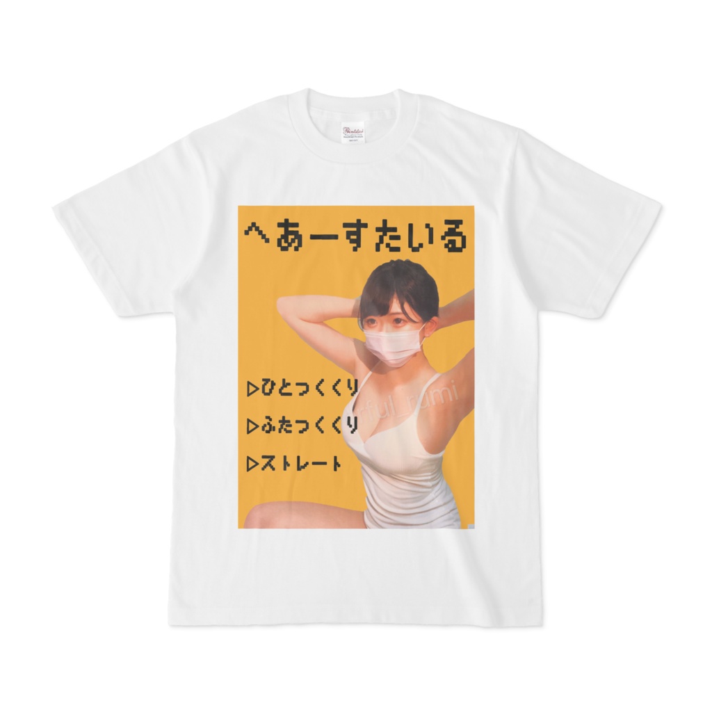 ぱわふるみ へあーすたいるtシャツ 白 ぱわふるみ部 Booth